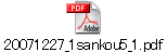 20071227_1sankou5_1.pdf