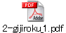 2-gijiroku_1.pdf