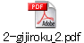 2-gijiroku_2.pdf