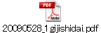 20090528_1gijishidai.pdf