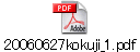 20060627kokuji_1.pdf