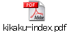 kikaku-index.pdf