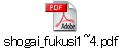 shogai_fukusi1~4.pdf