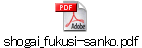 shogai_fukusi-sanko.pdf