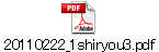 20110222_1shiryou3.pdf