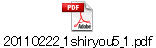 20110222_1shiryou5_1.pdf