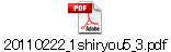 20110222_1shiryou5_3.pdf