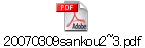 20070309sankou2~3.pdf