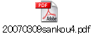 20070309sankou4.pdf