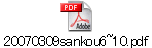 20070309sankou6~10.pdf