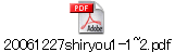 20061227shiryou1-1~2.pdf