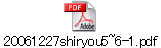 20061227shiryou5~6-1.pdf
