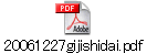 20061227gijishidai.pdf