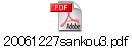 20061227sankou3.pdf