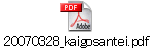 20070328_kaigosantei.pdf