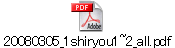20080305_1shiryou1~2_all.pdf