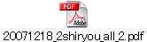 20071218_2shiryou_all_2.pdf