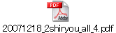20071218_2shiryou_all_4.pdf