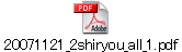 20071121_2shiryou_all_1.pdf
