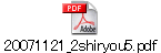 20071121_2shiryou5.pdf