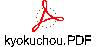 kyokuchou.PDF