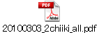 20100303_2chiiki_all.pdf