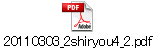 20110303_2shiryou4_2.pdf