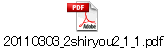 20110303_2shiryou2_1_1.pdf