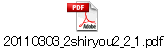 20110303_2shiryou2_2_1.pdf