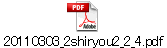 20110303_2shiryou2_2_4.pdf