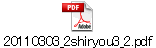 20110303_2shiryou3_2.pdf
