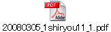 20080305_1shiryou11_1.pdf