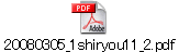 20080305_1shiryou11_2.pdf