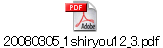 20080305_1shiryou12_3.pdf
