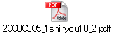 20080305_1shiryou18_2.pdf