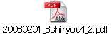 20080201_8shiryou4_2.pdf