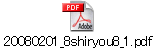20080201_8shiryou8_1.pdf